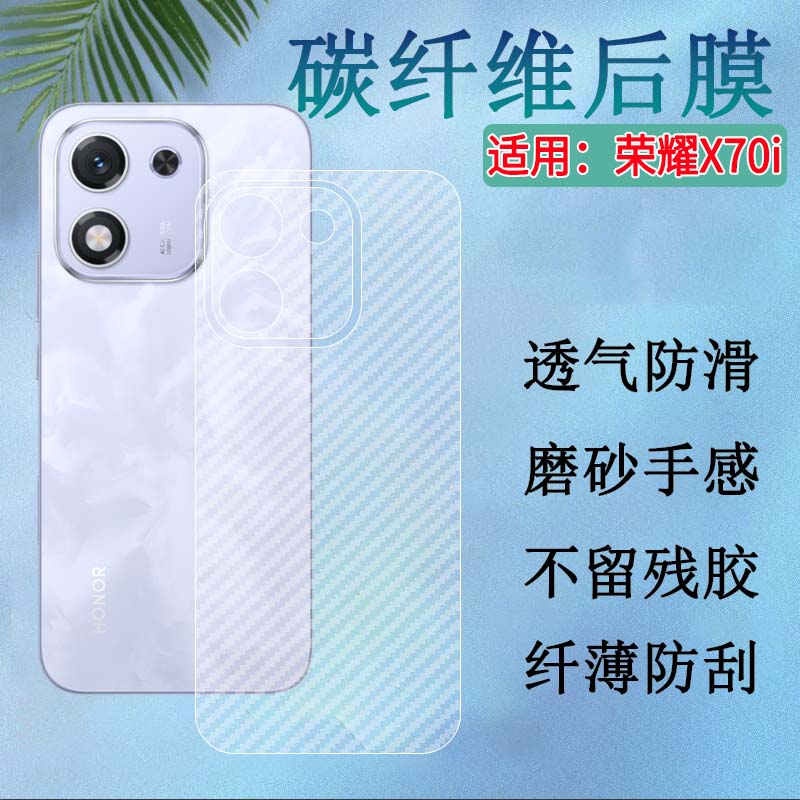 适用荣耀x70i后膜X70ProMax手机背膜Honor X80i后壳保护X80Pro Max碳纤维软贴纸焕新版半透明磨砂抗指纹防刮
