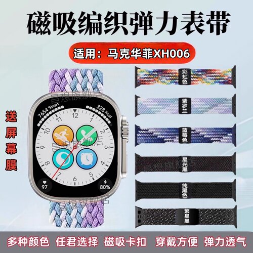 适用马克华菲XH006手表带