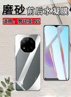 昌想 适用努比亚N5手机膜高清Nubia N5防窥水凝膜NX301J5G前后保护软模NX301J抗蓝光护眼贴nubian5磨砂防指纹