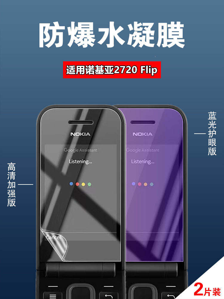 适用2720Flip昌想诺基亚