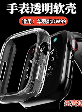 适用华强北DW99手表保护套华强北dw100智能手表防摔透明软壳49mm半包硅胶手表壳Ultra新款dw99a表壳DW100Pro+
