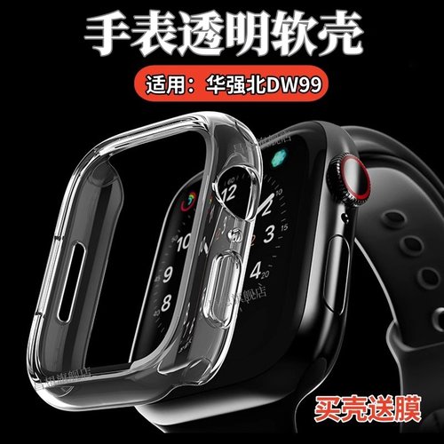 适用华强北DW99手表保护套