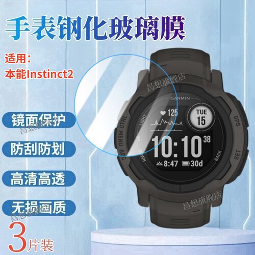 适用本能Instinct2手表钢化膜