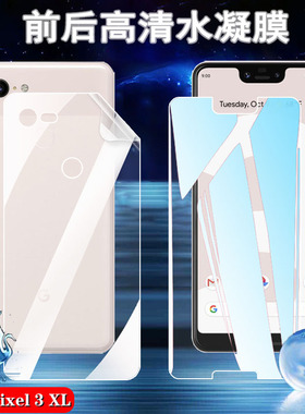 昌想 适用谷歌Pixel3XL水凝膜Google Pixel 3a XL手机贴膜G020C前后保护G020G高清防爆软模G020F全覆盖抗指纹