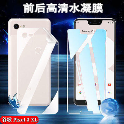 昌想谷歌Pixel3XL高清水凝膜防爆