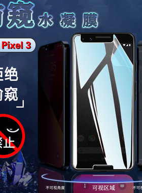 昌想 适用谷歌Pixel3A防窥Google Pixel 3XL磨砂水凝膜3AXL手机保护G020A/E/B防偷窥隐私抗指纹贴纸G020C/G/F