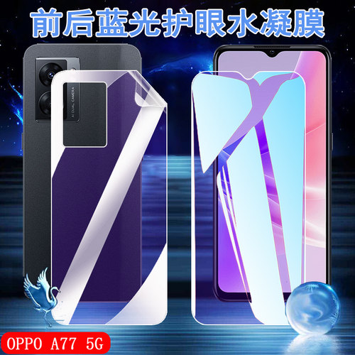 昌想OPPOA77抗蓝光护眼水凝膜