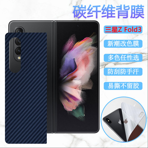 昌想三星ZFold4后背膜W22改色