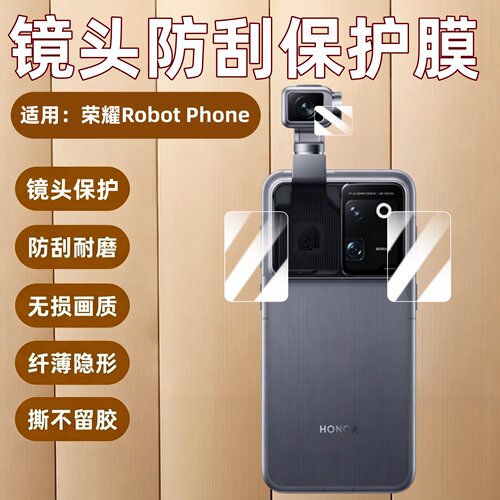 适用荣耀RobotPhone镜头膜