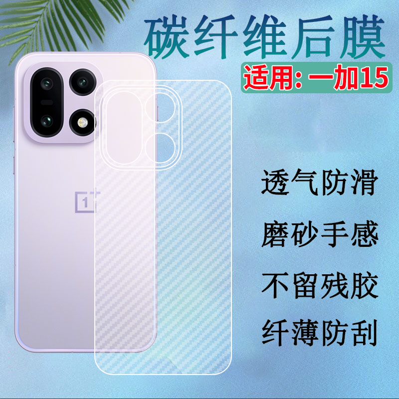 适用一加15手机后背膜