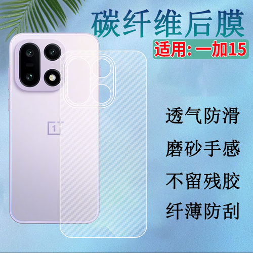 适用一加15手机后背膜