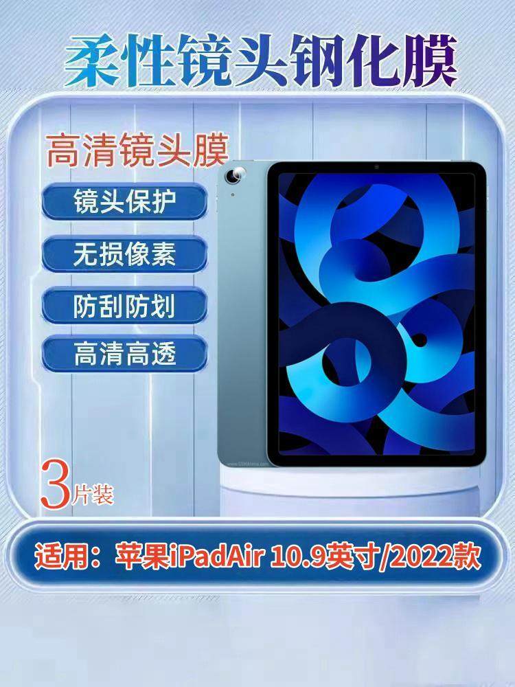 适用苹果ipadair5平板镜头膜Apple iPad Air摄像头钢化膜10.9英寸防刮保护圈10.5高清贴9.7寸后置4/3代全覆盖