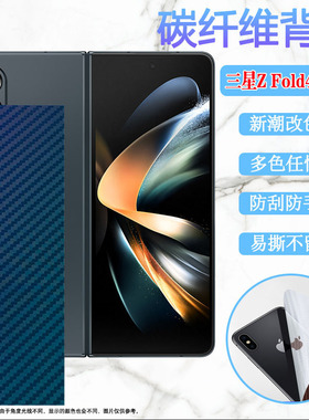 昌想 适用三星W23后膜Galaxy W23 5G折叠屏手机背膜SM-W9023碳纤维改色彩纸W2023防刮滑保护莫内外屏软贴膜