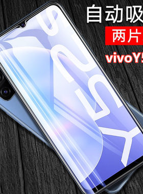 适用vivoy52S外y9s钢化膜丫73S手机膜Y31高清y5s防爆Y3O保护膜vovoY3S屏保防摔贴摸viv0防指纹 y7s屏幕贴摸