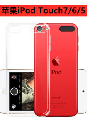昌想 适用于苹果touch7手机壳iPodtouch6/5保护套2019款硅胶软壳A1421全包边防刮外套A1574轻薄防摔透明后壳
