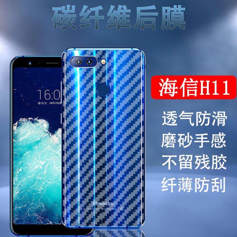 昌想 适用海信h11手机后膜hisense h11尊享版碳纤维背膜hlte500t半