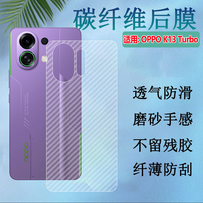 适用OPPOK13Turbo手机后膜