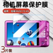 适用佳能相机ixus115贴膜ixus110屏幕保护膜105复古卡相机配件120高清水凝模117防蓝光125抗指纹ccd数码 相机