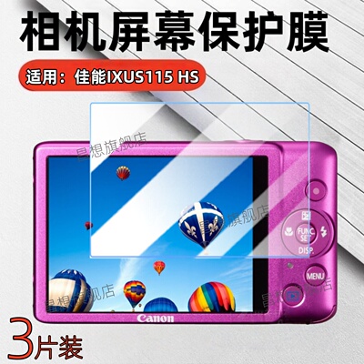 适用佳能ixus115hs相机水凝膜