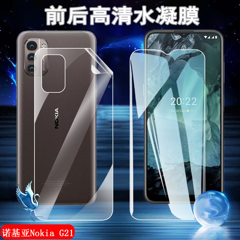 昌想 适用Nokia G22手机膜诺基亚G11plus高清G21水凝膜TA-1418保护模TA-1401前后防爆透明软膜全屏覆盖抗指纹