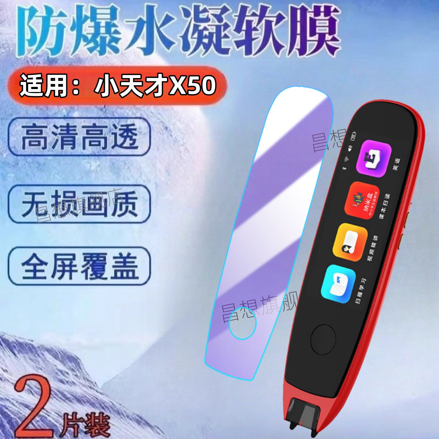 适用小天才图书X50点读笔贴膜X30词典笔保护膜X20翻译笔屏幕高清水凝X10抗蓝光Y30牛津版防指纹英语五代学习