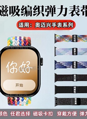 适用奥迈兴S9手表带S10Ultra3编织磁吸表带S10Pro Max智能手表替换带A10Pro尼龙弹力腕带S12Max透气XH018调节