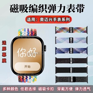 适用奥迈兴S9手表带S10Ultra3编织磁吸表带S10Pro Max智能手表替换带A10Pro尼龙弹力腕带S12Max透气XH018调节
