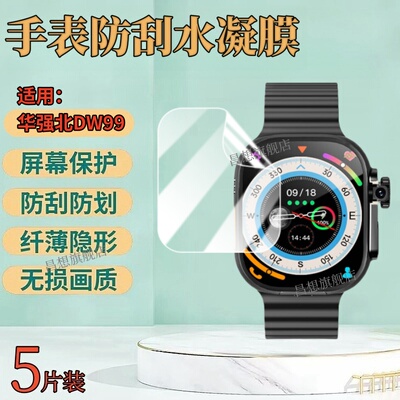 适用华强北CD99智能手表贴膜