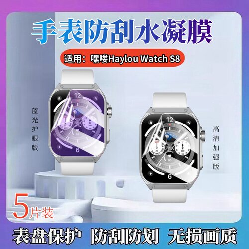 适用小米HaylouWatchS8手表膜