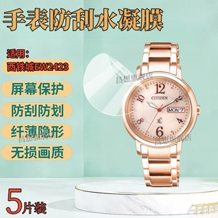 适用西铁城EW2420手表贴膜EW2423表盘防刮保护膜EW2422光动能1270女士表ew2598高清ew2310水凝EW2234屏幕2230