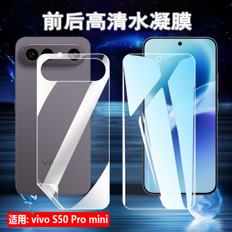 适用vivos50手机水凝膜