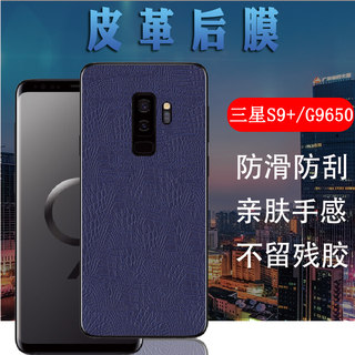 昌想 适用三星S9后膜Galaxy S9+手机背膜S8plus曲面屏保护SM-G9500皮革改色彩模g9550防刮G9600磨砂软贴G9650