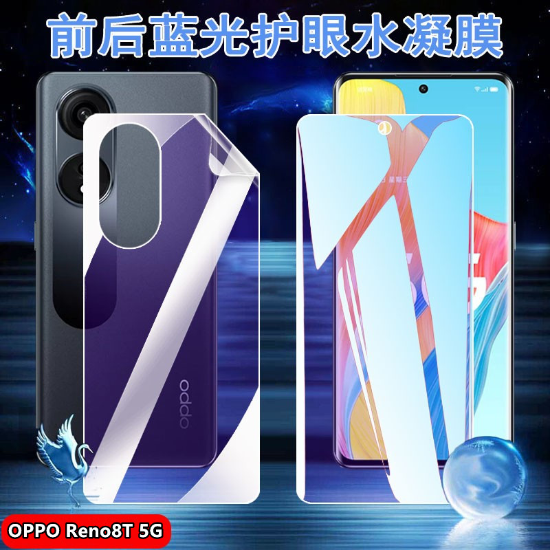 昌想OPPOReno8T抗蓝光水凝膜护眼