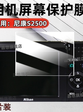 昌想 适用尼康S2500相机膜COOLPIX S2600数码卡片相机屏幕膜S2700高清水凝膜nikon s2800防刮S2900蓝光保护模