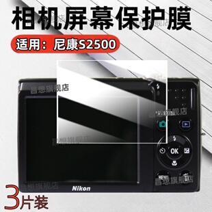 昌想 适用尼康S2500相机膜COOLPIX S2600数码卡片相机屏幕膜S2700高清水凝膜nikon s2800防刮S2900蓝光保护模