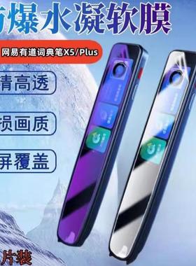 适用网易有道词典笔S6 Pro贴膜X7翻译笔保护膜X6pro点读笔s7pro屏幕M6防刮AI扫读X5Plus护眼x3高清P3水凝3S