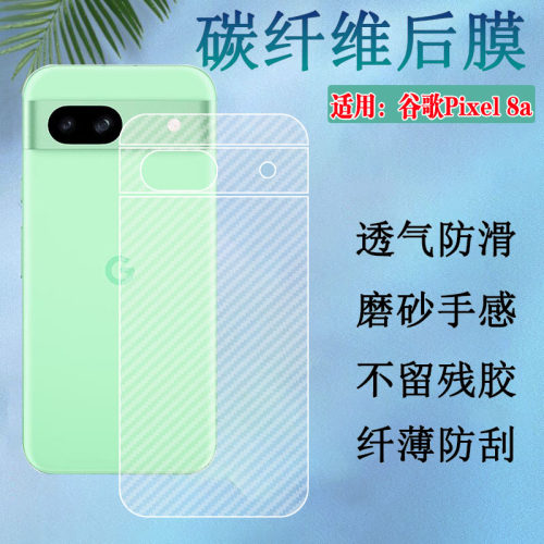 昌想适用谷歌Pixel8后背膜防刮
