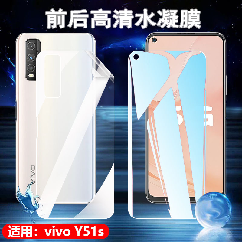 昌想适用vivoy51s水凝膜防爆