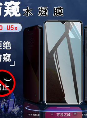 昌想 适用iqoou5x防窥vivo iQOO U5e手机贴膜V2197A水凝膜V2165A屏幕保护隐私V2180GA磨砂抗指纹iq00u5保护