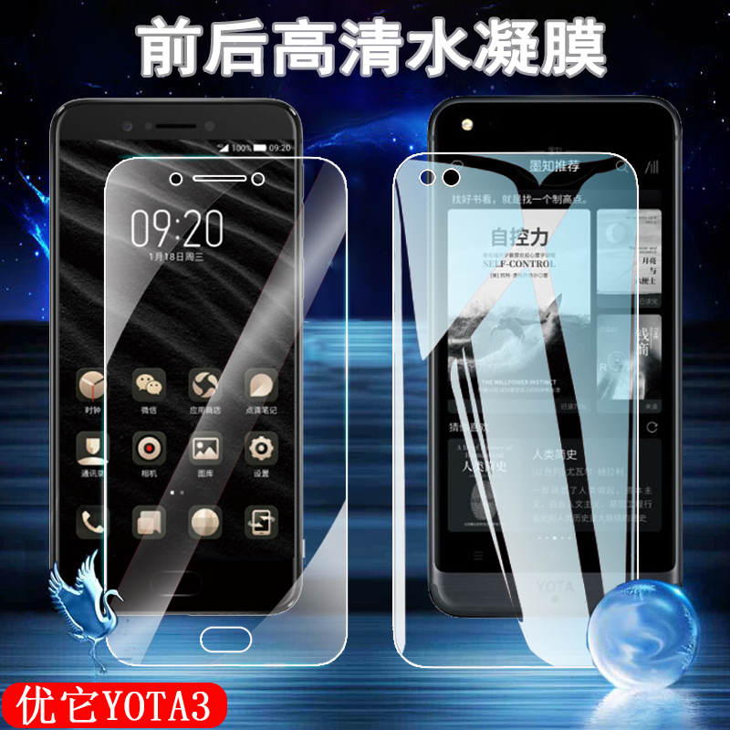 昌想YOTA双屏版高清水凝膜前后膜