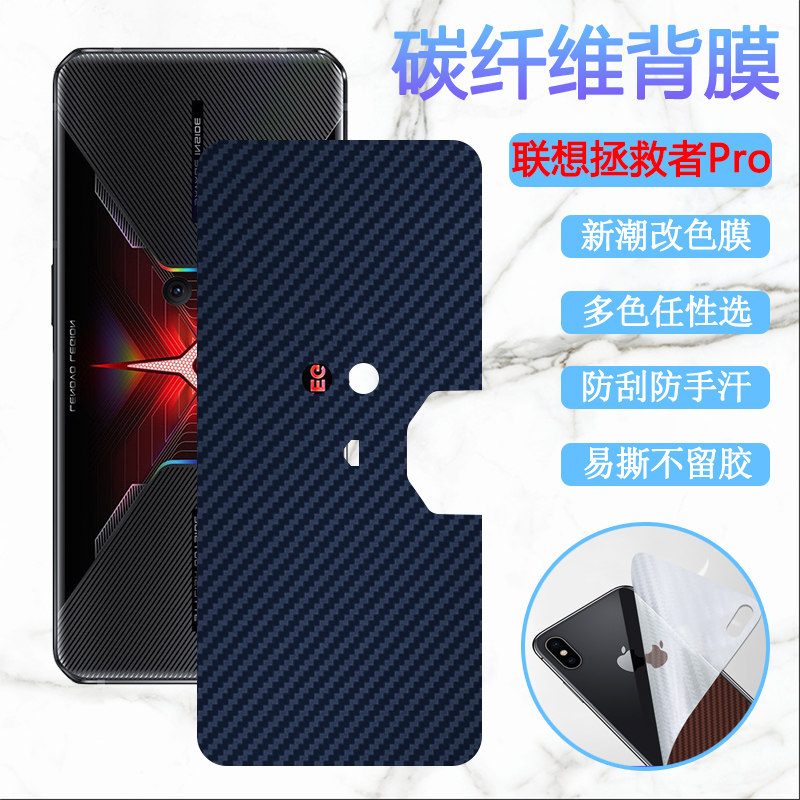 联想拯救者lenovo改色手机保护膜