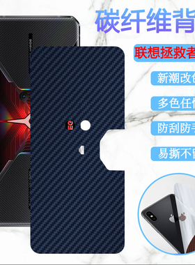 昌想 适用联想拯救者Pro手机保护膜Lenovo K5 2018款后膜L79031磨砂防刮滑背膜K5note碳纤维改色彩模抗指纹