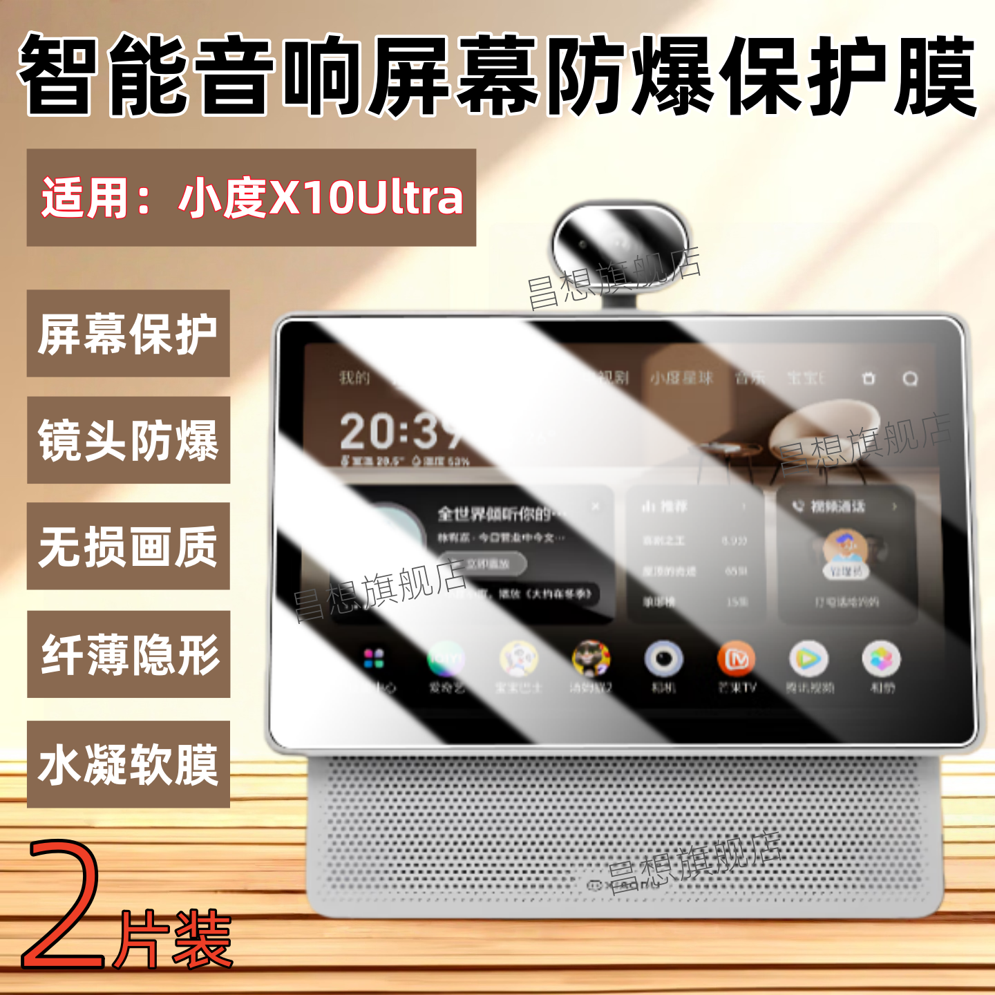适用小度智能屏X10Ultra屏幕贴膜