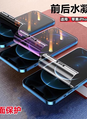 适用苹果5/6水凝膜iphone16手机贴膜7/8Plus曲面屏SE2保护17/12前后4S护眼ipx软XR防窥XSmax高清11抗指纹13