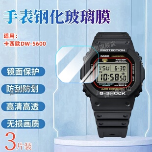适用卡西欧DW-5600手表钢化膜DW-5610电子表屏幕保护膜dw-5035高清防爆玻璃模G-SHOCK小方块石英表男女防蓝光
