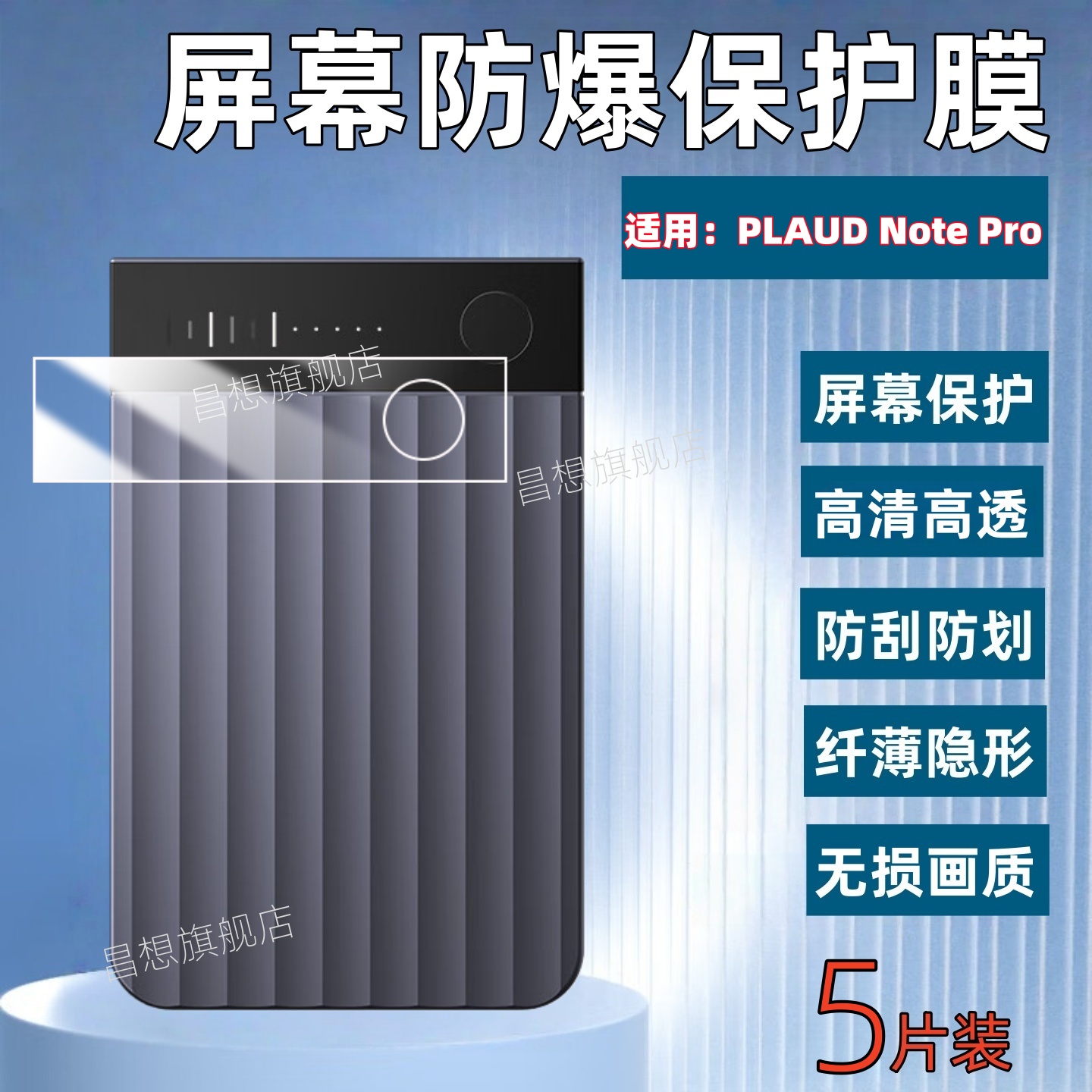 适用PLAUDNotePro录音笔贴膜