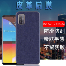 适用htc21pro 5G手机后膜HTC Desire 20pro皮革背膜19 磨砂改色彩模19S防刮滑抗指纹保护新潮后壳贴膜 昌想