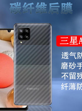昌想 适用三星Galaxy A42手机膜盖乐世A40碳纤维背膜galaxya41防刮后膜SM-A415F半透明A405DSM磨砂软贴纸