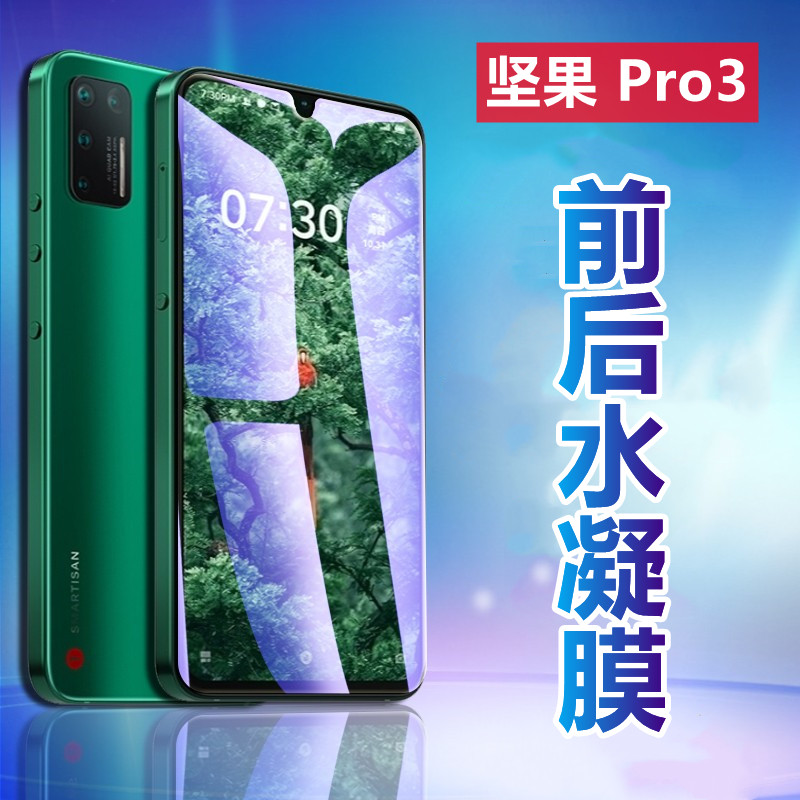 适用坚果pro3水凝膜高清Pro2S手机贴膜锤子坚果Pro1代屏幕保护模R2抗蓝光护眼坚果三前后防爆软膜磨砂防指纹