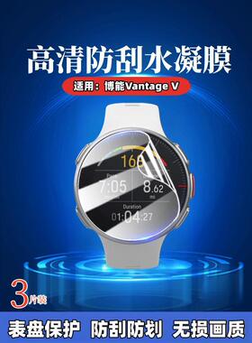 适用博能M430心率表保护膜POLAR Vantage M智能运动手表钢化膜M600高清水凝膜监测表盘防蓝光护眼V2防指纹贴